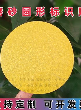 圆形圆点定位地贴标签贴PVC防水