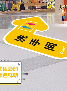 洗手间指引箭头防水直行