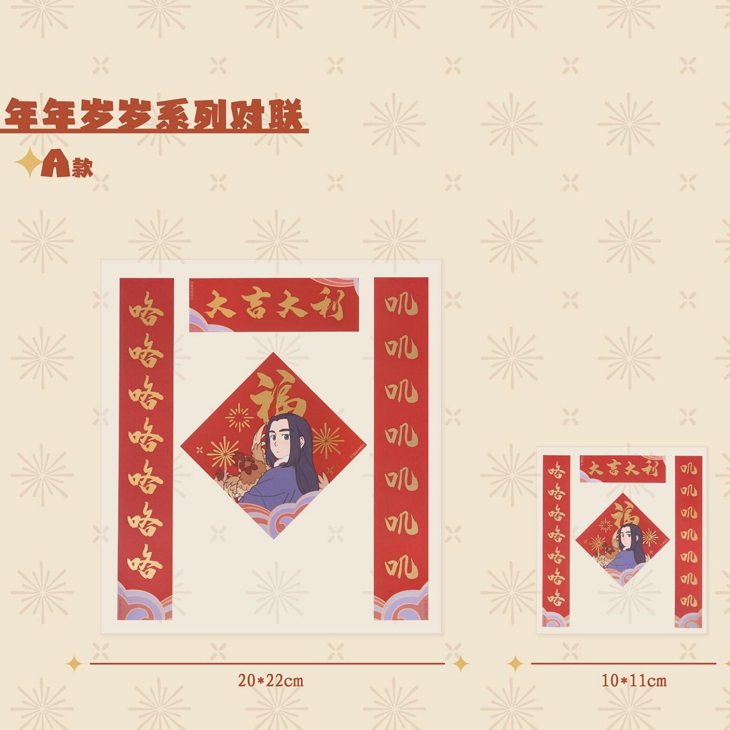 罗小黑战记2026年年岁岁系列对联贴纸套组无限池年贴画手机贴纸,淘宝优惠券,粉丝福利购,淘宝优惠卷