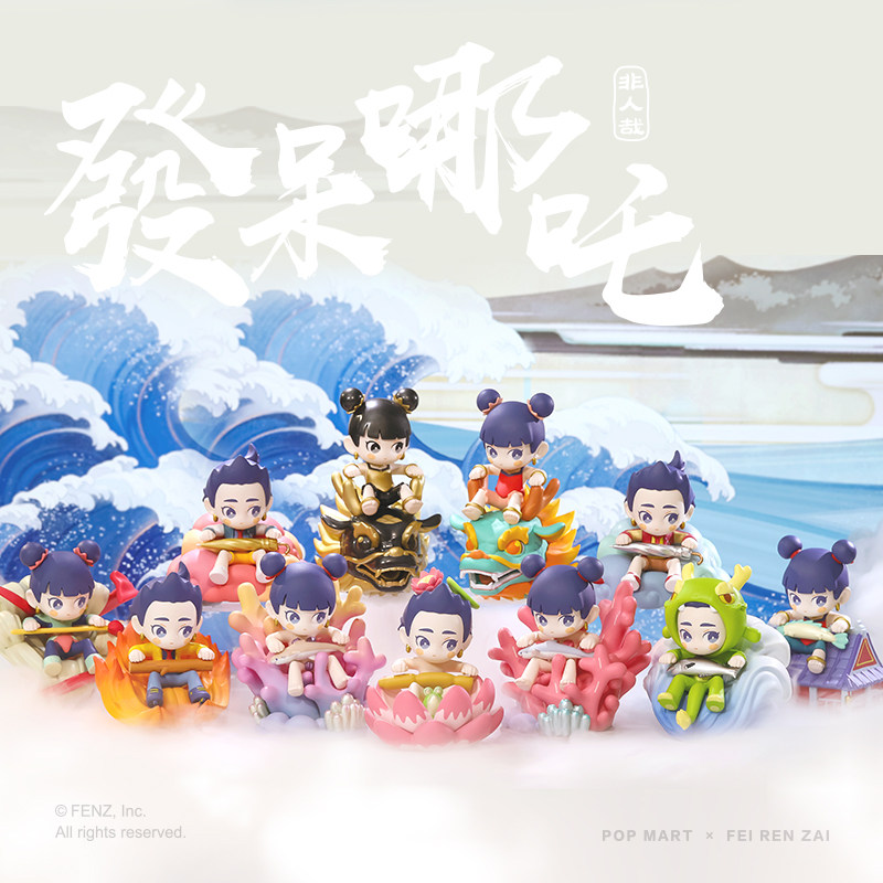 非人哉发呆哪吒盲盒公仔潮玩泡泡玛特手办玩具女生节日生日礼物