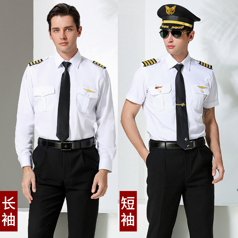 飞行员空少白衬衫男机长制服空乘物业保安工作服衬衣夏装短袖套装