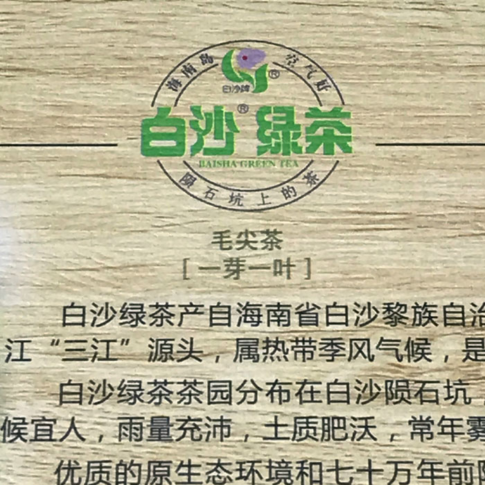 顺丰包邮2022新茶海南白沙绿茶100克毛尖礼盒陨石坑1芽1叶旗舰店