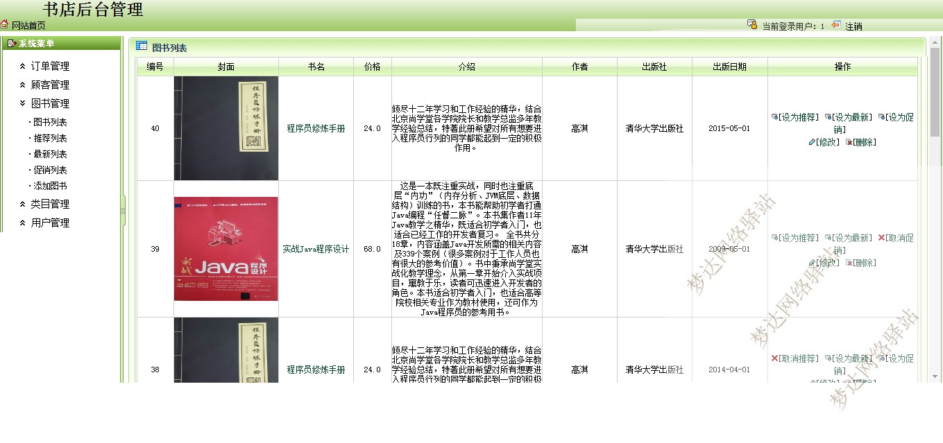 java基于JSP的网上购书系统源码数据库运行视频论文 - 图2