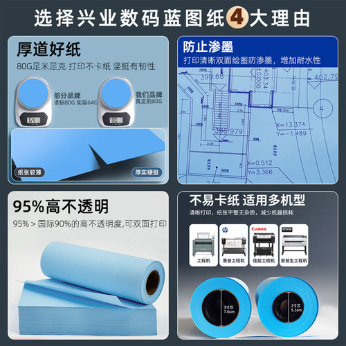 兴业工程蓝图纸A3蓝色打印纸A2制图A1绘图纸A0蓝图A单面蓝卷筒纸 - 图0