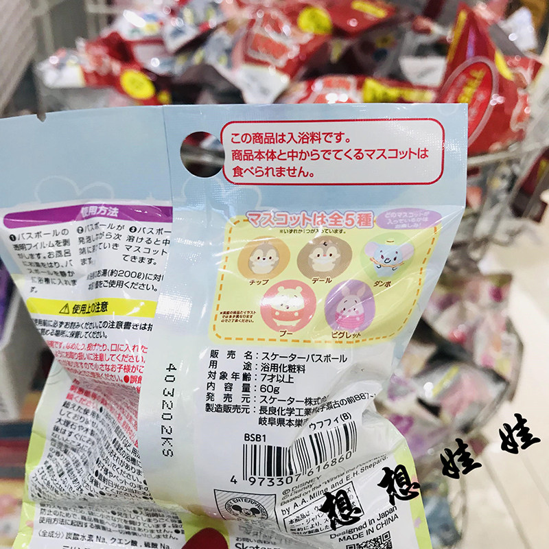 现货日本skater迪士尼维尼熊玩具泡澡沐浴球入浴剂浴盐浴球盲袋,淘宝优惠券,粉丝福利购,淘宝优惠卷