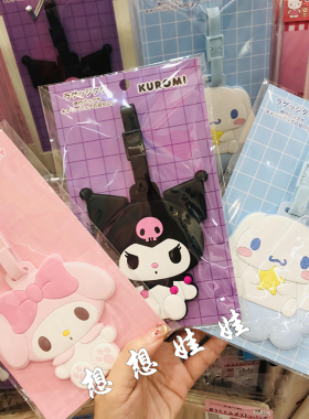 日本三丽鸥kitty美乐蒂玉桂狗库洛米旅行箱托运行李箱吊牌挂牌