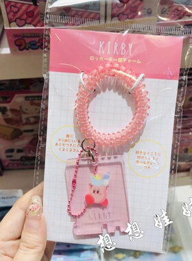 日本kirby星之卡比温泉澡堂洗浴手牌挂件钥匙扣圈链包挂发绳发圈