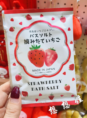 现货日本GPP新鲜草莓香限定美肌滋润保湿舒缓泡澡浴盐入浴剂35g