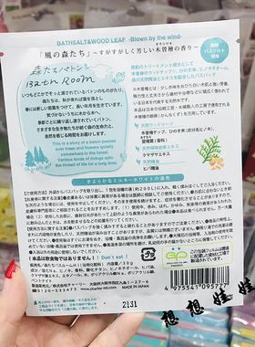 现货日本charley空想风之森林漫步精油美肌舒缓泡澡浴盐木曾桧香