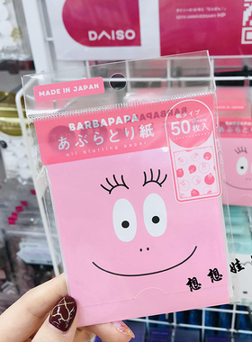 DAISO大创面部吸油面纸