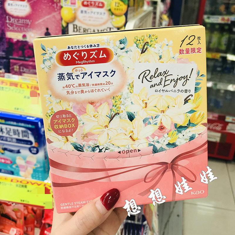 现货日本花王香草香限定蒸汽眼罩眼膜热敷黑眼圈眼袋缓解疲劳1枚,淘宝优惠券,粉丝福利购,淘宝优惠卷