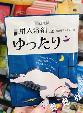 现货日本虹雅堂薰衣草香安眠舒缓疲劳缓解放松腰肩泡澡入浴剂浴盐