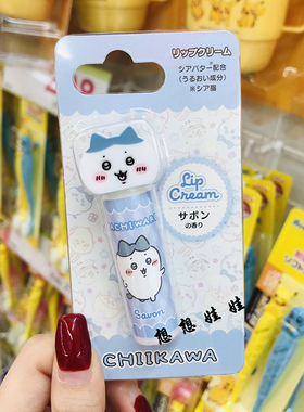 现货日本chiikawa吉伊卡哇小八乌萨奇兔子公仔盖子滋润保湿润唇膏