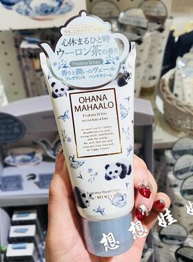 现货日本OHANA MAHAALO熊猫限定乌龙茶清香保湿滋润护手霜身体乳