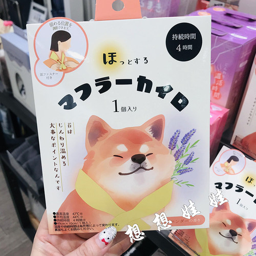 现货日本虹雅堂小狗薰衣草香肩颈围巾保暖贴舒缓暖宝宝围脖暖贴 - 图0