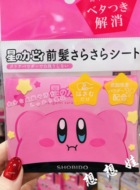 现货日本星之卡比kirby限定前刘海用吸油纸干爽去控油头发防软塌