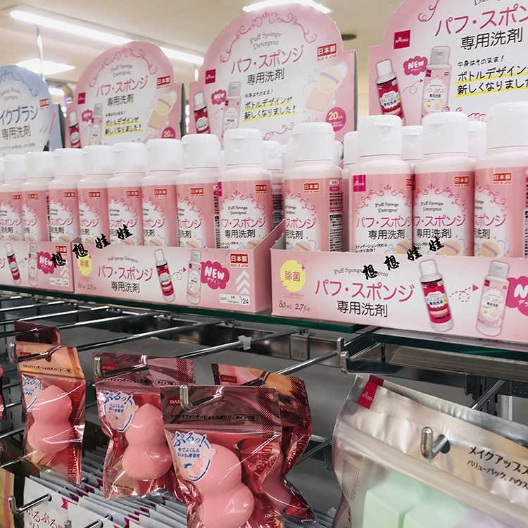 现货日本大创Daiso海绵粉扑清洁剂化妆刷工具专用清洗液 80ml,淘宝优惠券,粉丝福利购,淘宝优惠卷