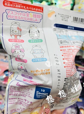 日本三丽鸥大家族兔子公仔玩具花香泡澡浴球沐浴球浴盐入浴剂盲袋