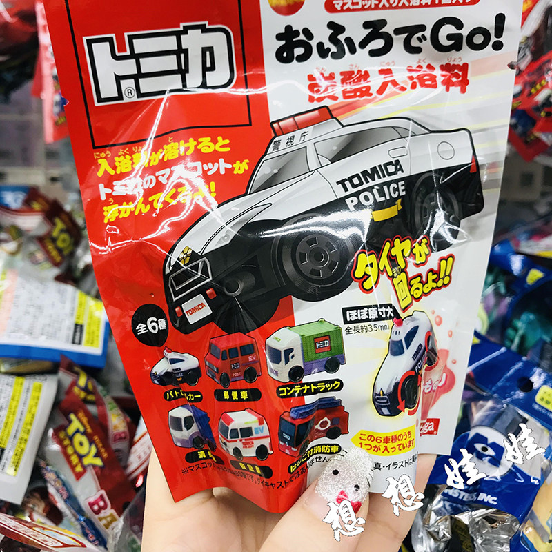 现日本tomica多美卡警车消防车小汽车玩具泡澡浴球浴盐沐浴球盲袋,淘宝优惠券,粉丝福利购,淘宝优惠卷
