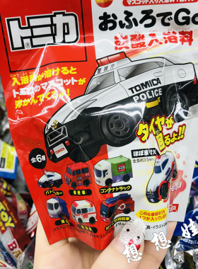 日本tomica多美卡警车消防车小汽车玩具泡澡浴球浴盐沐浴球盲袋