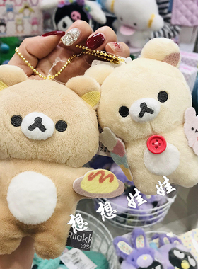 现货日本轻松熊rilakkuma毛绒挂件公仔娃娃包挂钥匙扣圈链挂饰