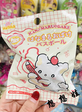 现货日本三丽鸥花丸泡澡浴球沐浴球浴盐入浴剂盲袋盒冰淇淋香75g