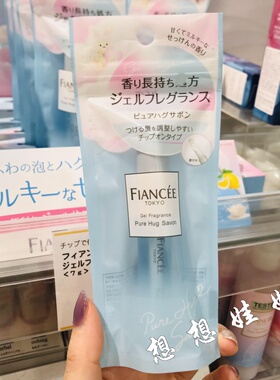 日本fiancee限定奶香皂香涂抹式凝胶香水笔清新香氛持久留香便携