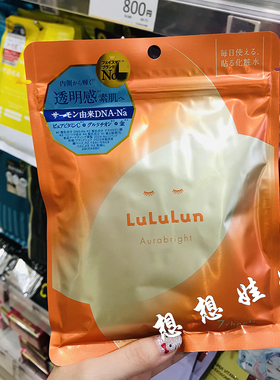 现货日本Lululun鲑鱼DNA橙色保湿滋润补水紧致光泽亮肤面膜7枚