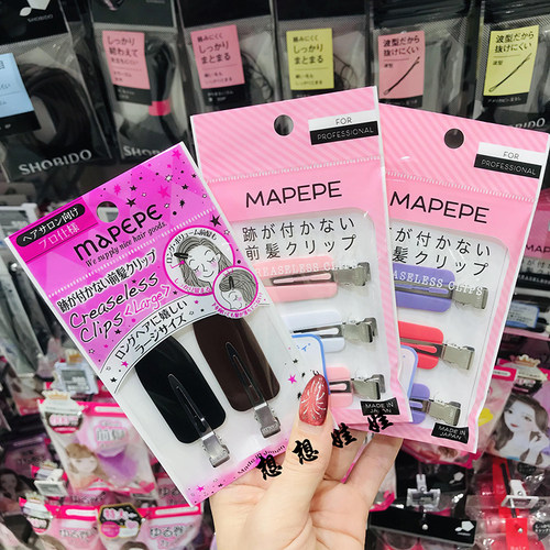 日本cosme大赏MAPEPE无痕发夹美妆夹前刘海夹子鸭嘴夹发卡边夹 - 图0
