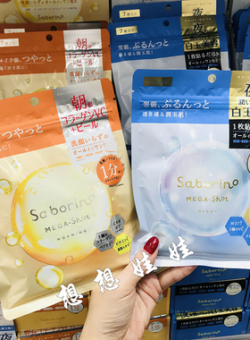 现货日本BCL saborino懒人早安去角质保湿补水白玉透明肌晚安面膜