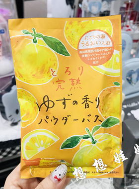 日本charley完熟柚子香舒缓疲劳腰颈肩部泡澡入浴剂浴盐1袋