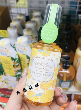 现货日本charley金木犀限定身体香氛滋润保湿补水喷雾桂花香70ml