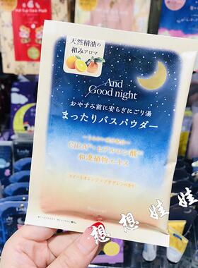 现货日本GPP植物精油舒缓安眠助眠美肌泡澡浴盐入浴剂安神甜橙香