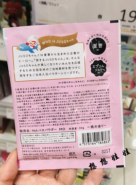 水蜜桃重曹保湿滋润浴盐30g