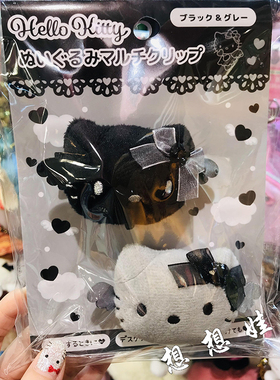 现货日本三丽鸥kitty黑灰天使炭黑毛绒刘海夹发夹侧边夹发卡夹子