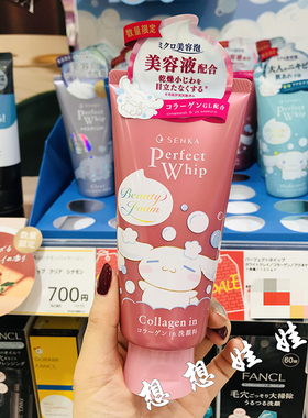 日本专科perfect whip三丽鸥联名玉桂狗限定清洁保湿洁面洗面奶