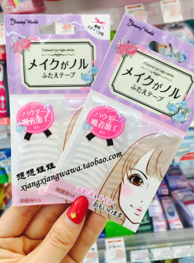 日本lucky Natural 自然隐形肤色超薄双眼皮贴胶条
