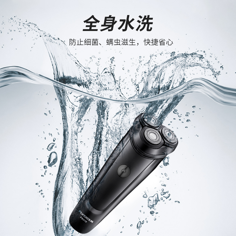 飞科剃须刃电动男士刮胡刃全身水洗充电式官方旗舰店正品刮胡子刃 飞科剃须刃电动男士刮胡刃全身水洗充电式官方旗舰店正品刮胡子刃