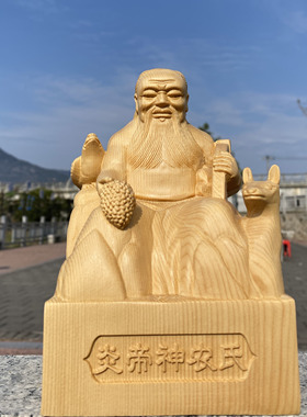 桧木精雕炎帝轩辕黄帝摆件