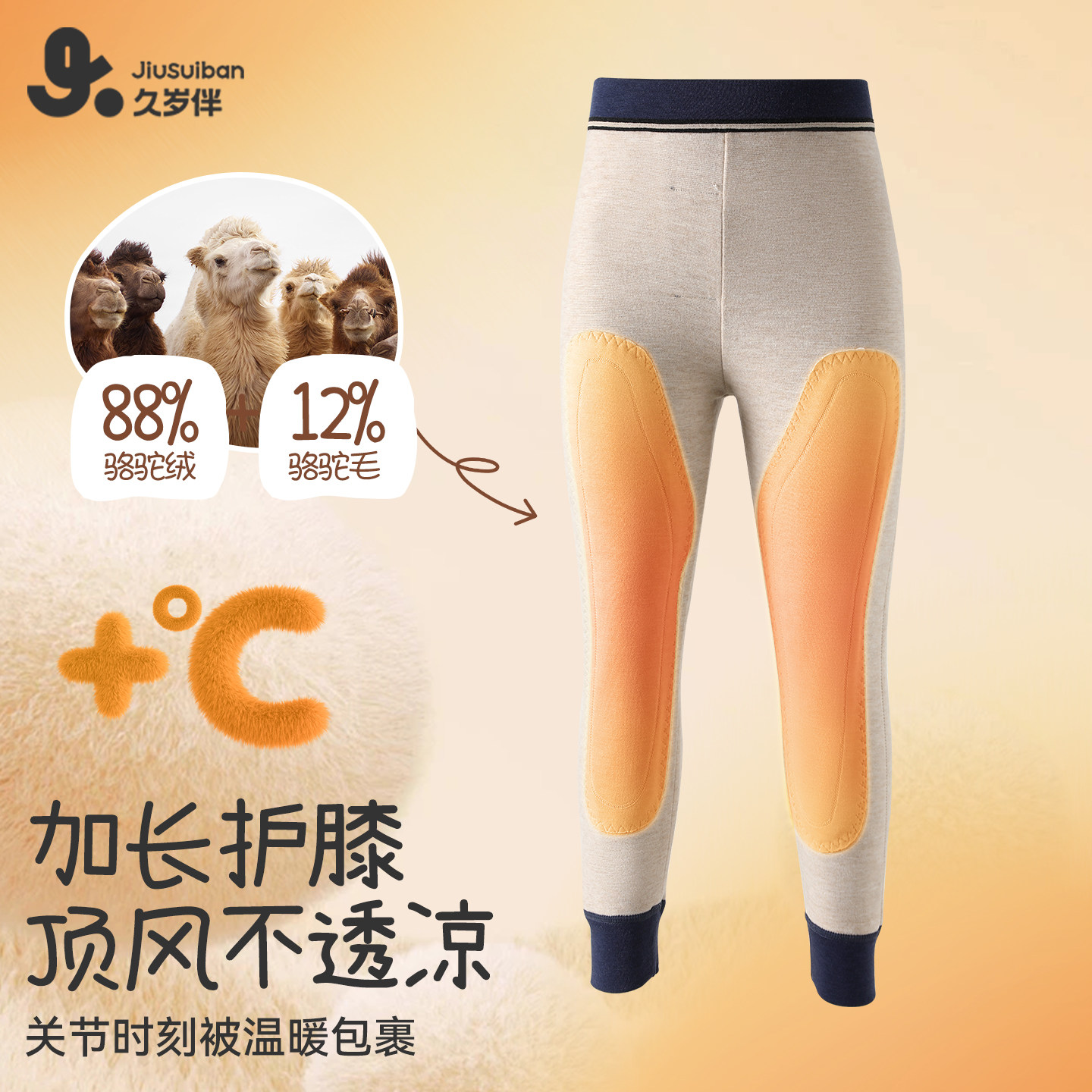 久岁伴儿童保暖裤男秋冬双层加厚驼绒绒加长护膝打底裤中大童棉裤,淘宝优惠券,粉丝福利购,淘宝优惠卷