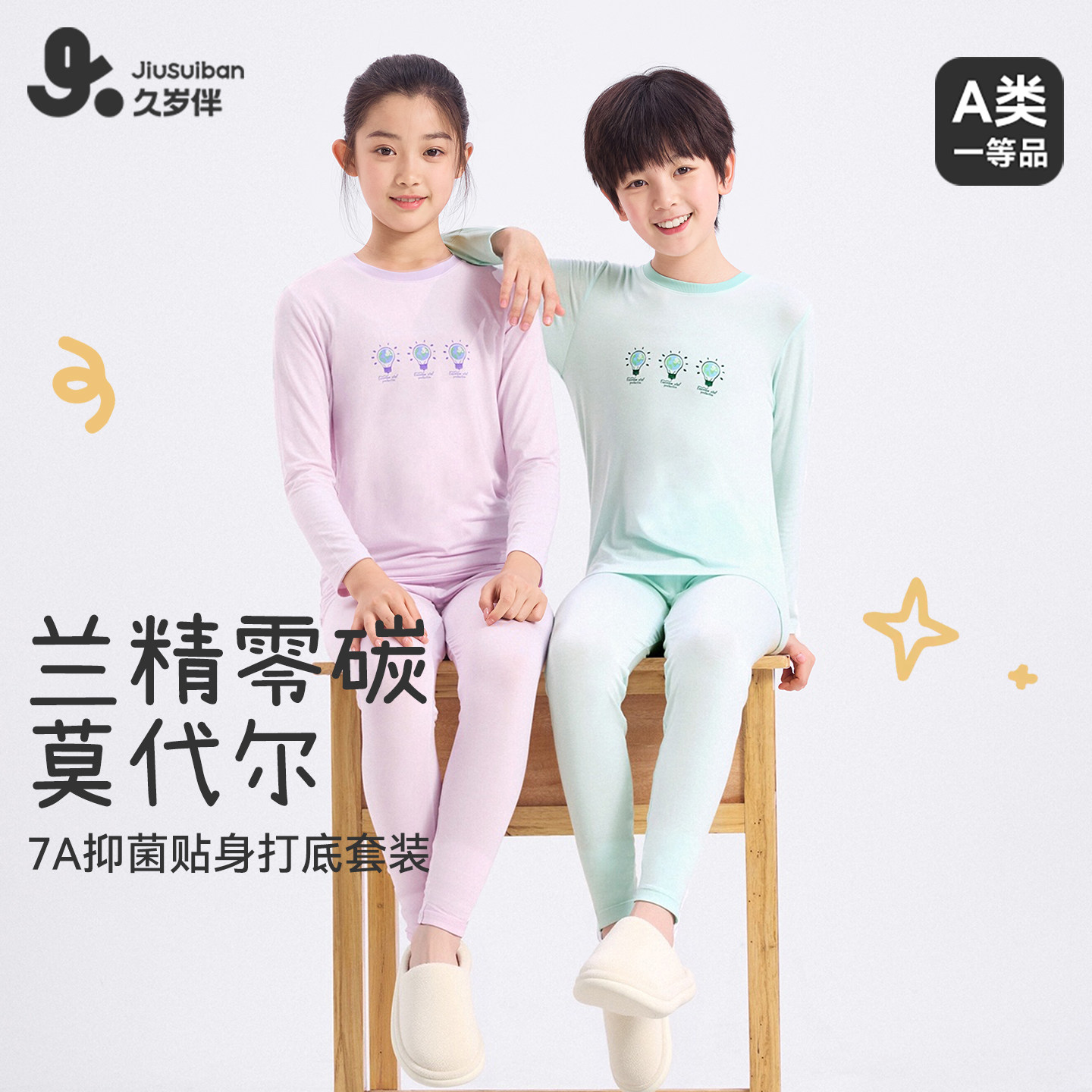 Class A elastic, antibacterial and breathable autumn clothes for boys and girls