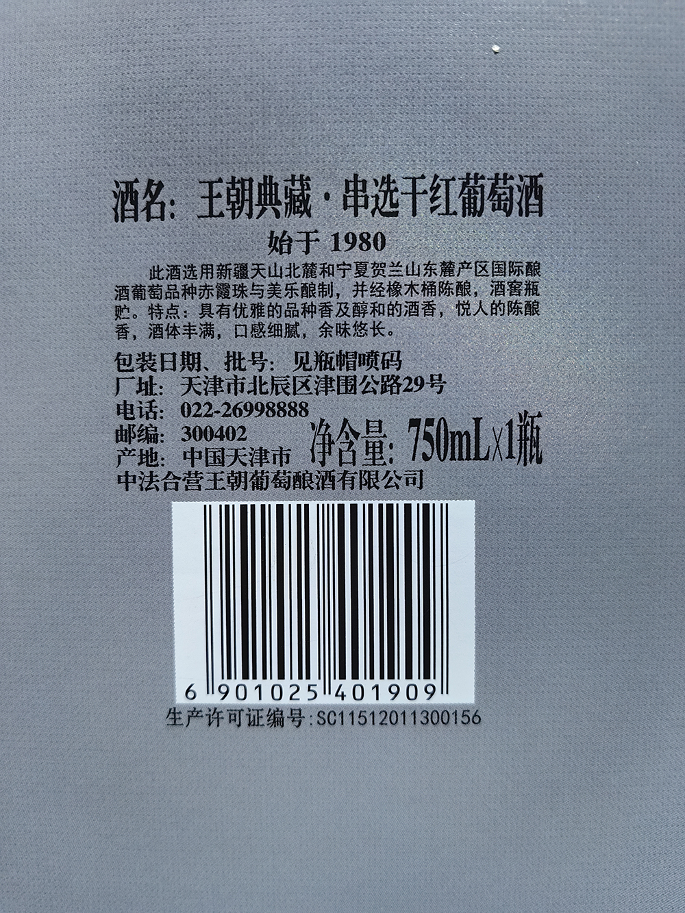 王朝典藏·串选干红葡萄酒礼盒装750ml*2瓶 双支礼盒带礼袋