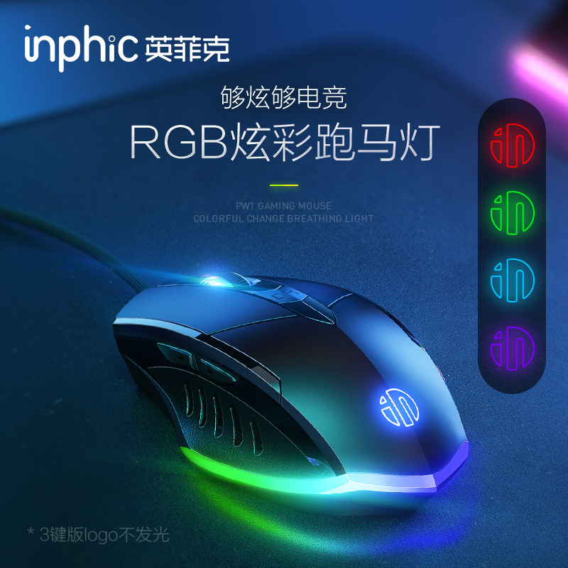 英菲克USB有线静音鼠标游戏办公