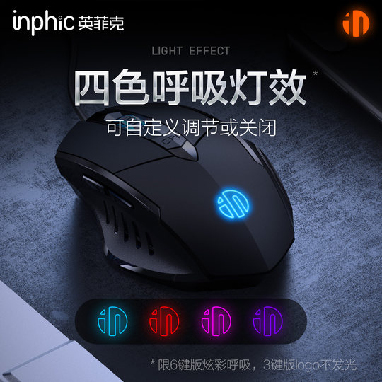 Infic W1 wired mouse silent office gaming