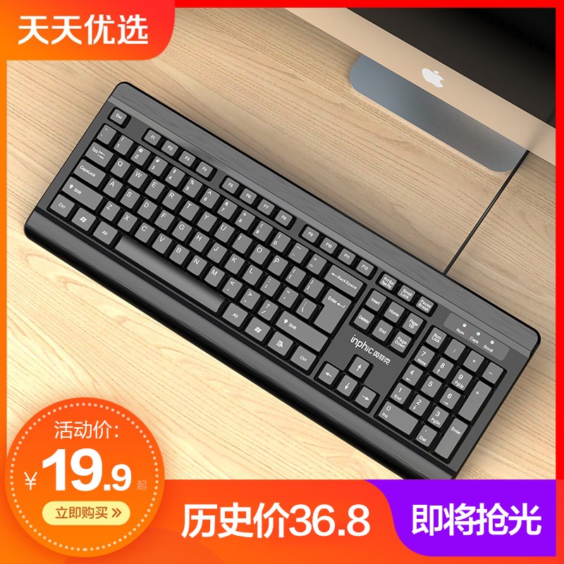英菲克V580键盘鼠标套装USB有线电脑台式笔记本游戏办公商务打字家用静音薄膜苹果联想外接朋克复古