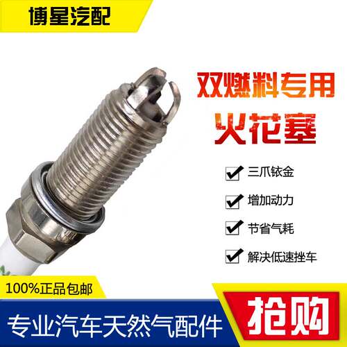 cng天然气汽车专用火花塞新捷达新桑塔纳三爪铱金火花塞油气两用 - 图2