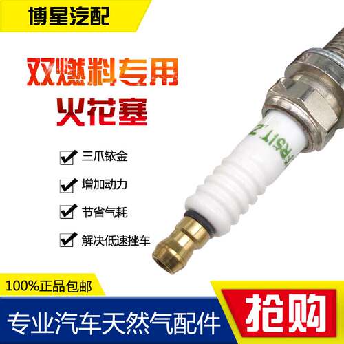 cng天然气汽车专用火花塞新捷达新桑塔纳三爪铱金火花塞油气两用 - 图3