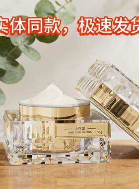 小乔霜美白淡斑控色保湿面霜