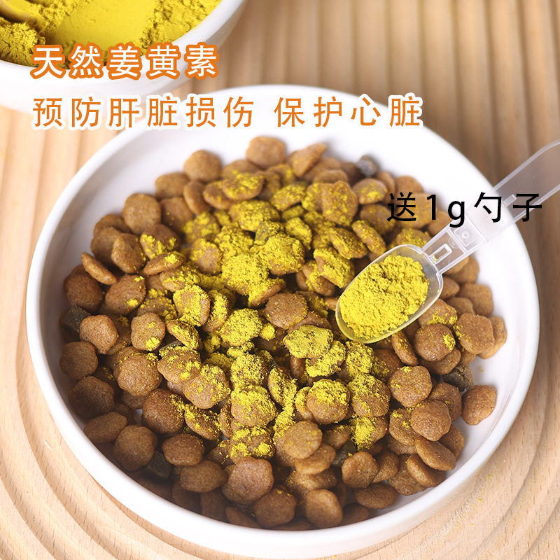 纯自制宠物姜黄粉猫狗狗保护关节拌粮膳食营养补充剂抗炎纯姜黄粉,淘宝优惠券,粉丝福利购,淘宝优惠卷