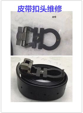 LVGUCCI腰带维修菲拉格慕皮带配件